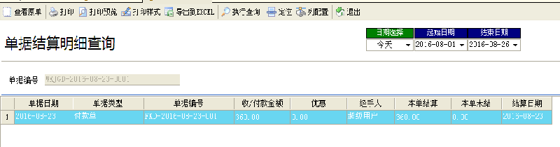 飛揚(yáng)動(dòng)力噴繪記賬軟件