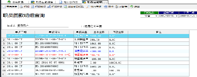 飛揚(yáng)動(dòng)力職員回款詳情