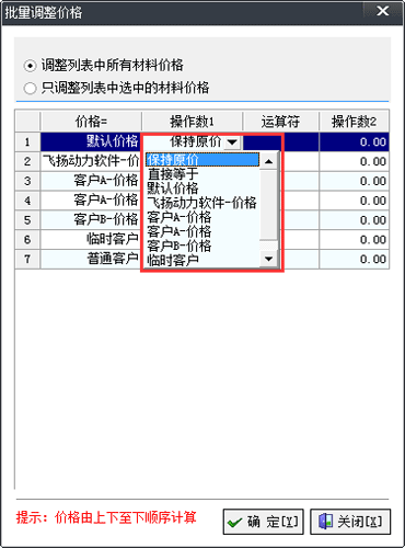 噴繪管理軟件批量設(shè)置材料價(jià)格