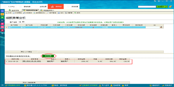 飛揚動力廣告公司管理軟件結(jié)款異常