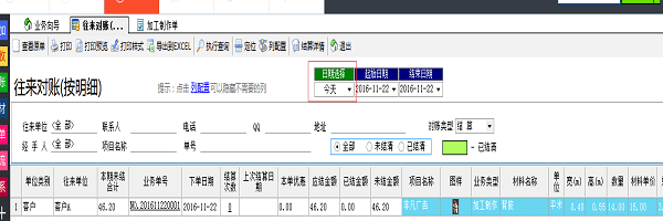 廣告公司管理軟件往來(lái)對(duì)賬