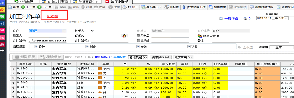 飛揚(yáng)動(dòng)力加工制作單紅沖