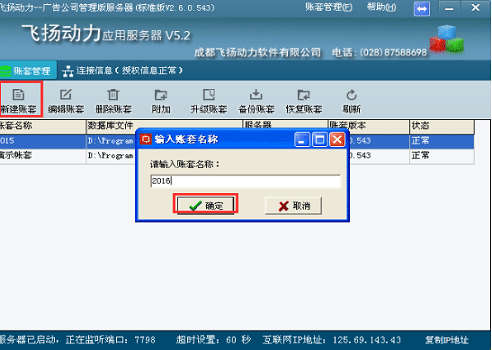 廣告公司管理軟件-新建賬套