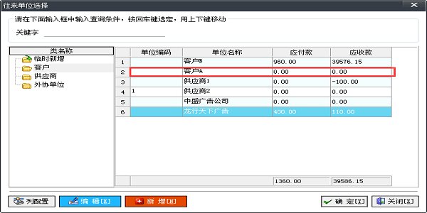 廣告公司管理軟件-應(yīng)收款