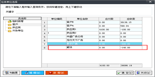 噴繪管理軟件-客戶預(yù)存款