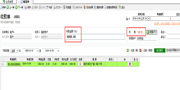 噴繪管理軟件收款單