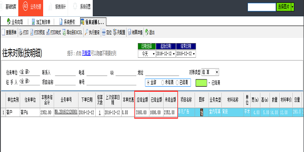 廣告公司管理系統(tǒng)-往來對賬