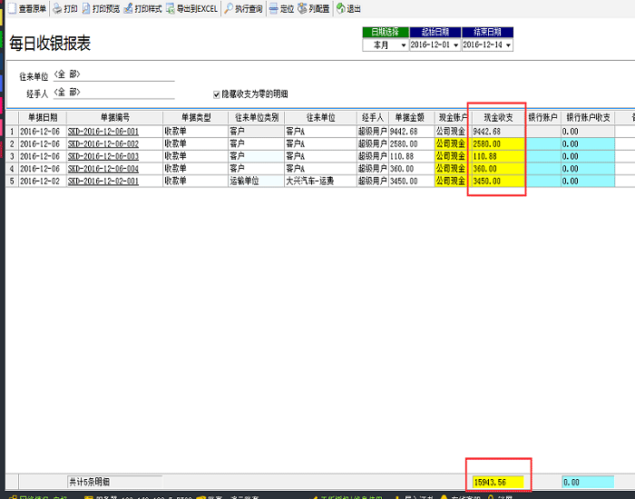 飛揚(yáng)動力廣告公司管理軟件-每日收銀報表