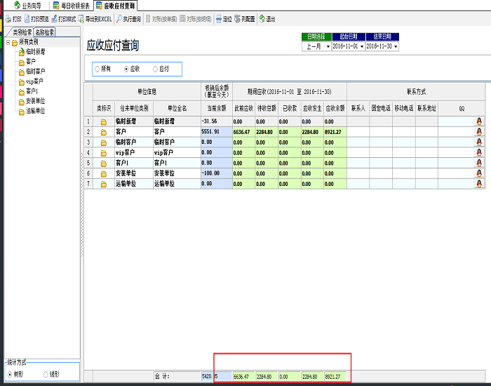 飛揚(yáng)動力廣告公司管理軟件-應(yīng)收應(yīng)付查詢