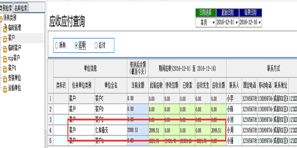 廣告公司管理軟件軟件應(yīng)收應(yīng)付