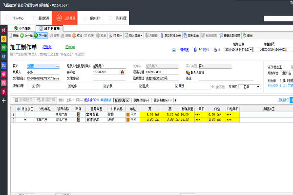 飛揚動力-員工權(quán)限設(shè)置