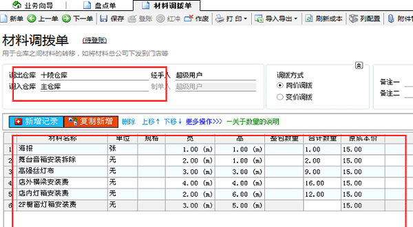 飛揚(yáng)動(dòng)力廣告公司管理軟件-材料調(diào)撥