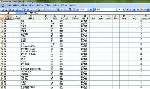 廣告公司管理軟件EXCEL 材料導(dǎo)入