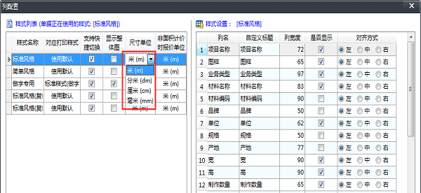 廣告公司管理軟件度量單位