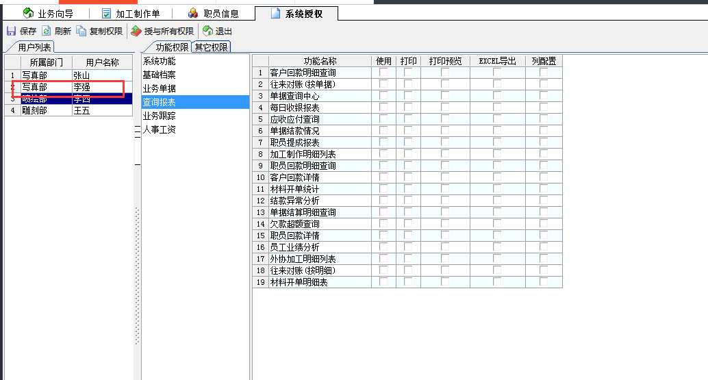 廣告公司管理軟件權(quán)限編輯