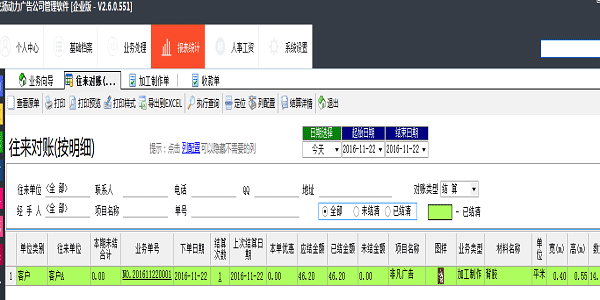 飛揚(yáng)動(dòng)力廣告公司管理軟件對(duì)賬