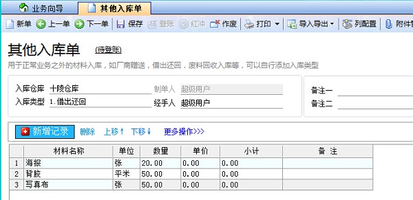 飛揚(yáng)動(dòng)力廣告公司管理軟件其它入庫(kù)