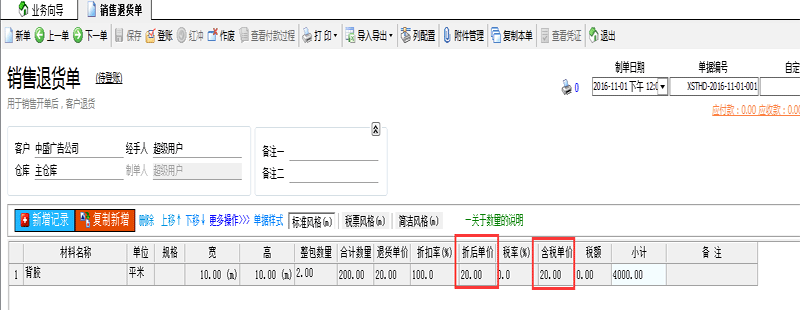 飛揚(yáng)動(dòng)力廣告公司管理軟件銷售退貨