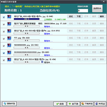 飛揚動力廣告公司管理軟件圖文附件上傳