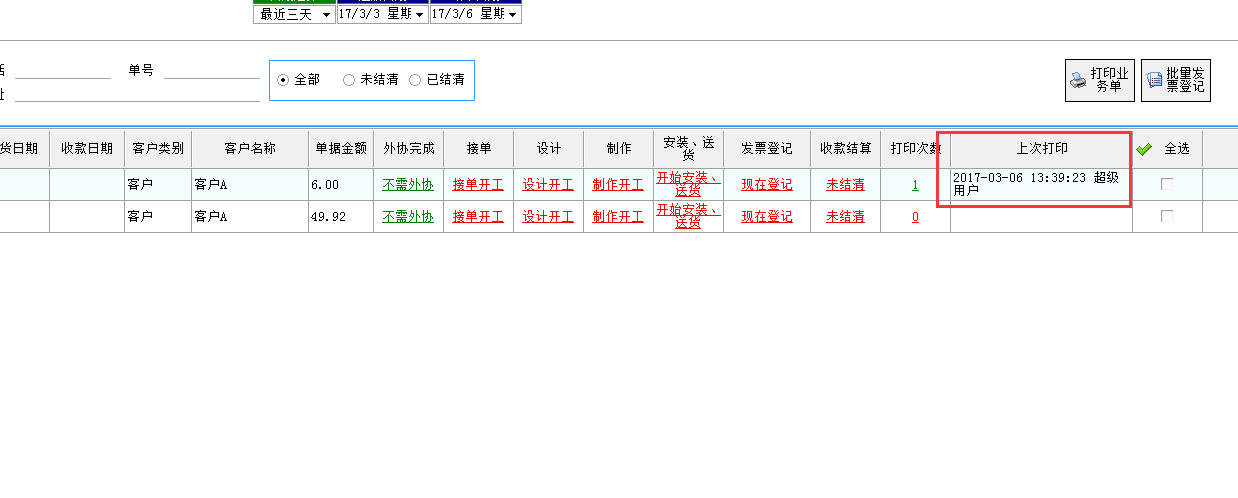 飛揚動力廣告公司管理軟件業(yè)務(wù)單全程跟蹤