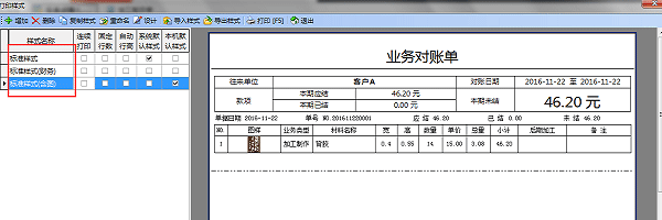 飛揚動力廣告公司管理軟件對賬