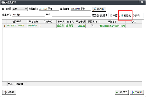 廣告公司管理軟件關聯(lián)多個單子