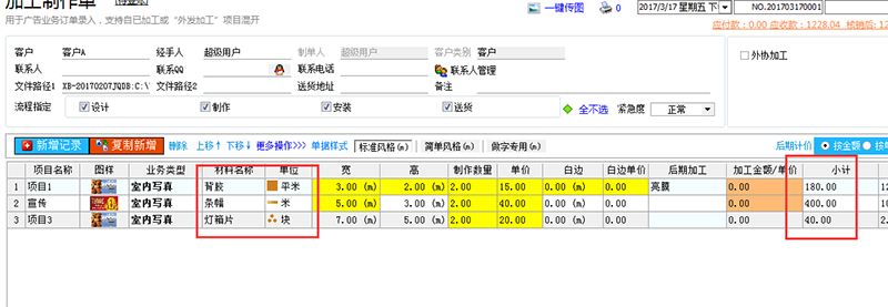 【軟件自動(dòng)計(jì)算價(jià)格】