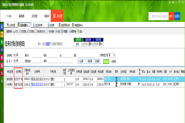 廣告公司管理軟件往來(lái)對(duì)賬