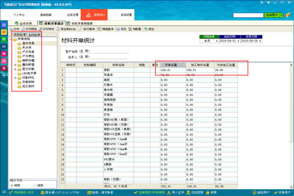 廣告公司管理軟件材料開單統(tǒng)計(jì)