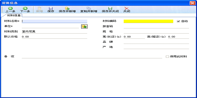 廣告公司管理軟件新建材料