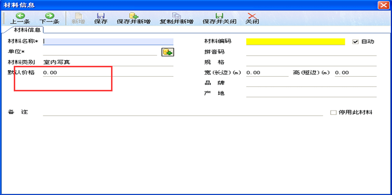 廣告公司管理軟件材料價格設(shè)置