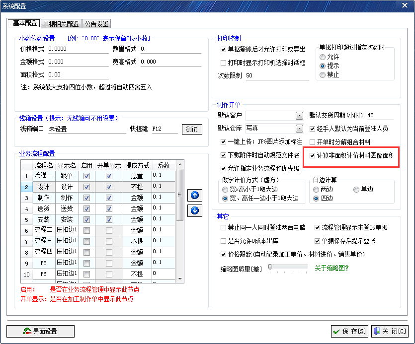 廣告公司管理軟件非面積計(jì)價(jià)