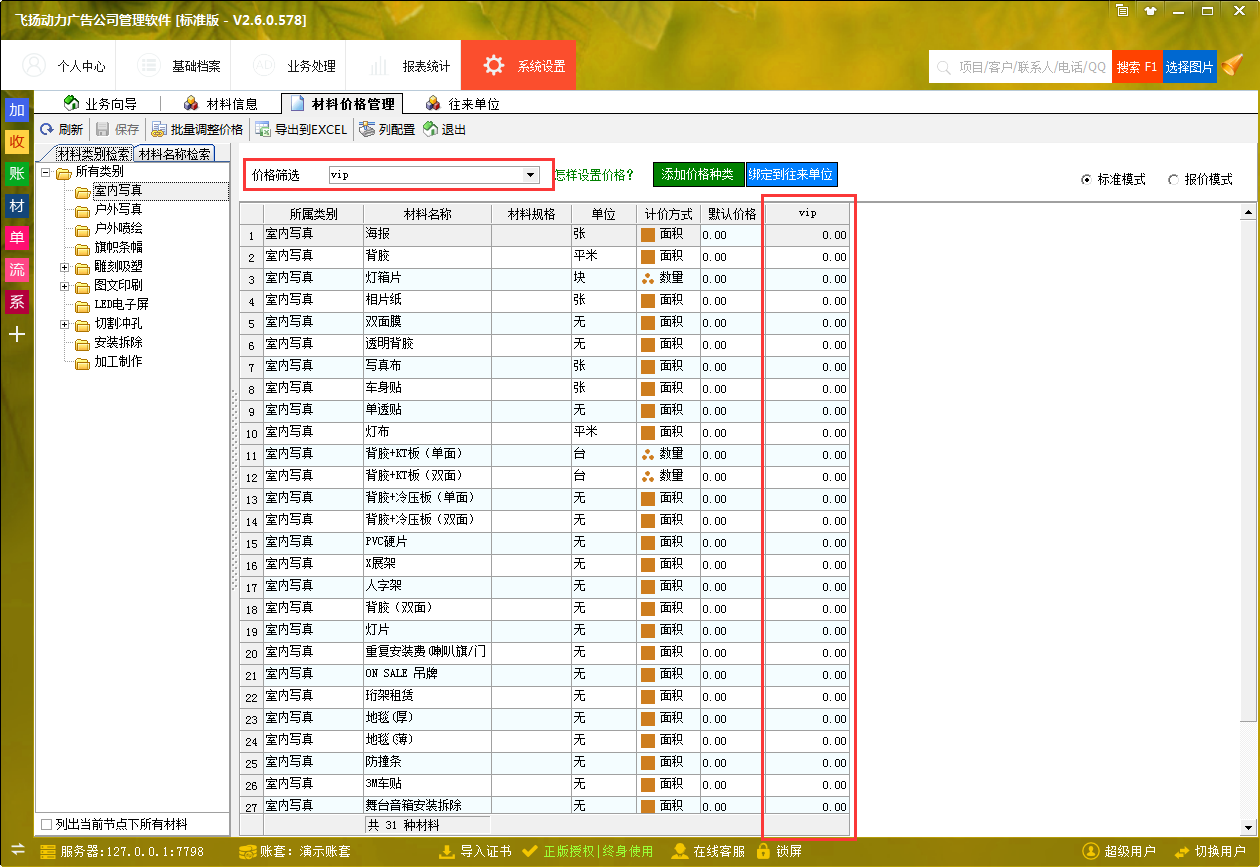 廣告公司管理軟件價格綁定