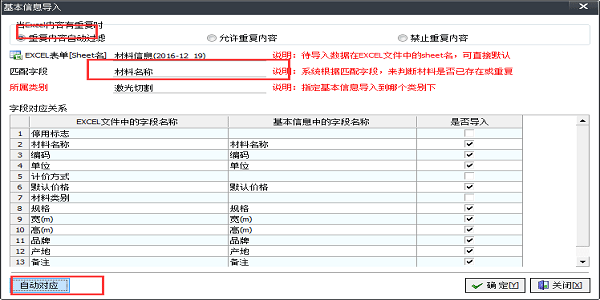 廣告公司管理軟件excel導(dǎo)入材料