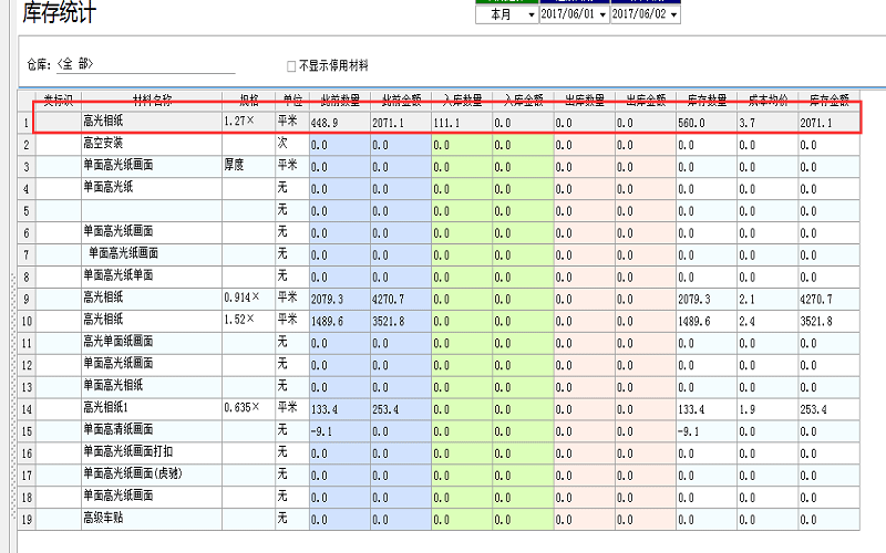 廣告公司管理軟件其他入庫