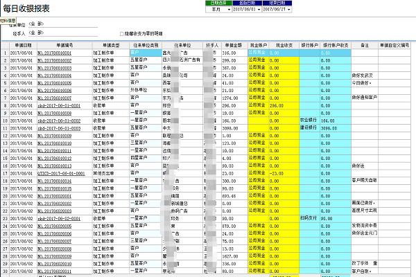 廣告公司管理軟件每日收銀報表