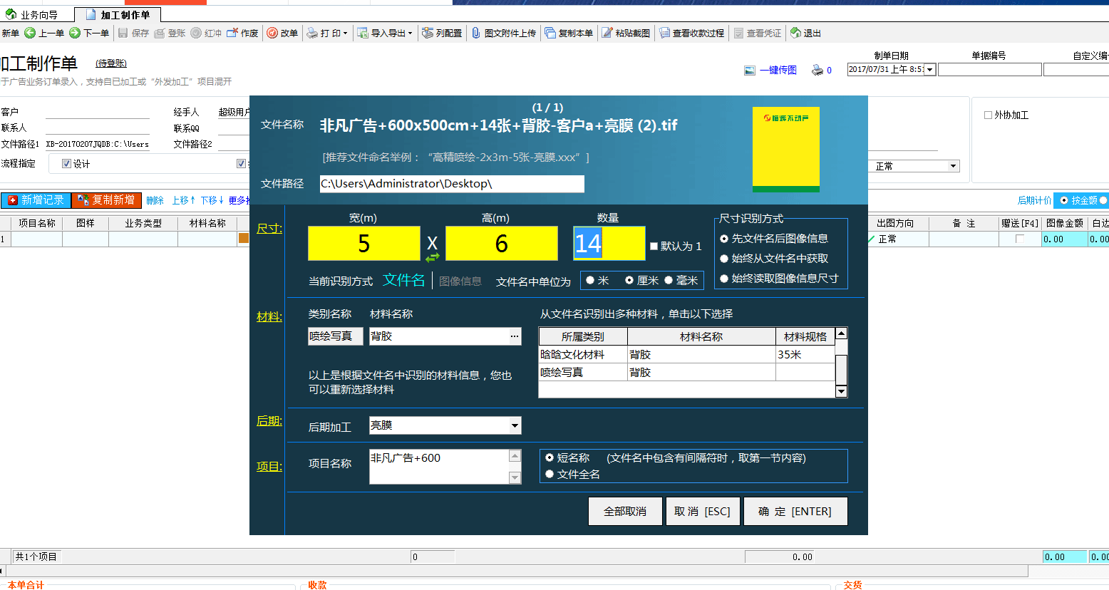 廣告公司管理軟件快速開單