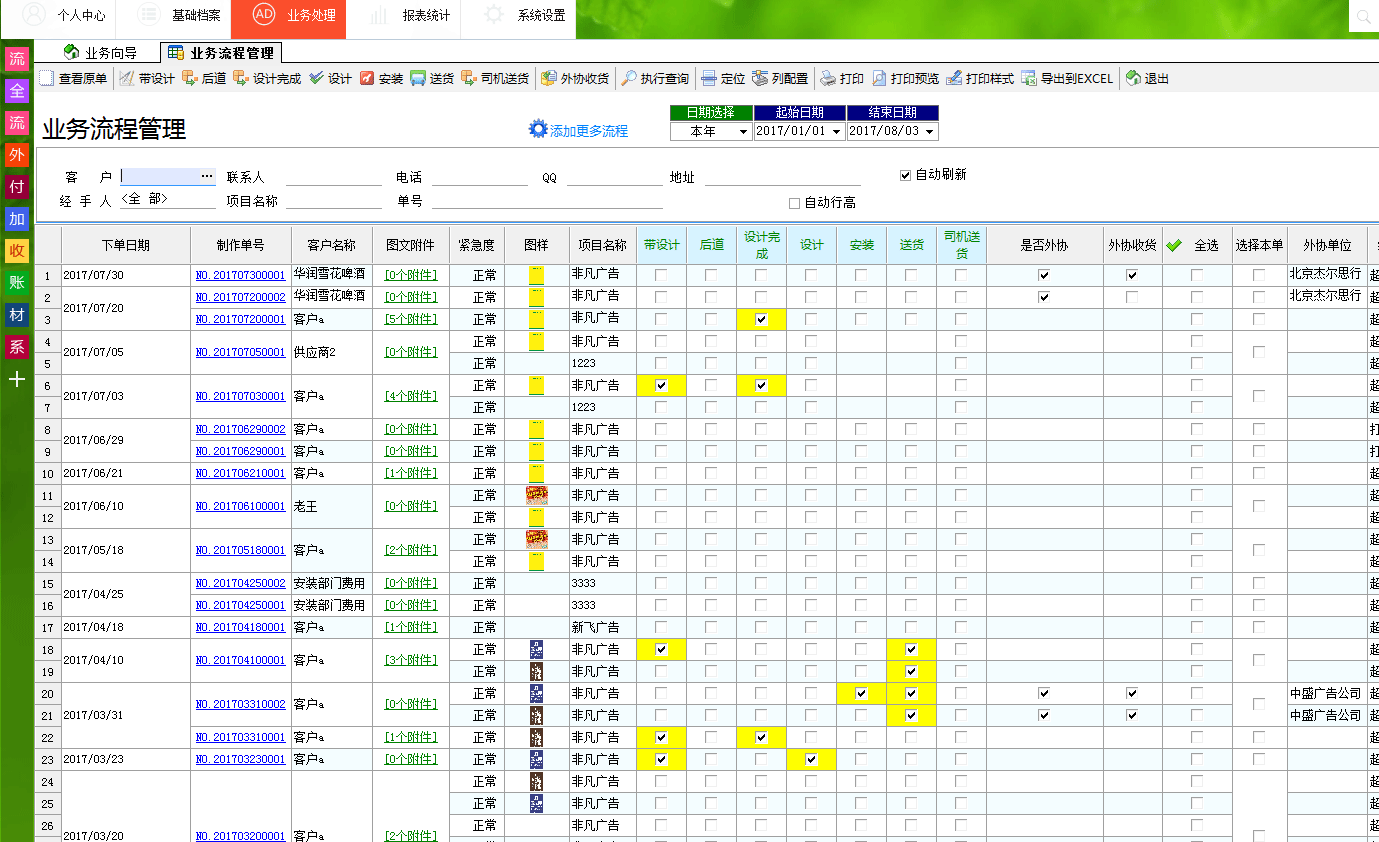 廣告公司管理軟件業(yè)務(wù)流程管理