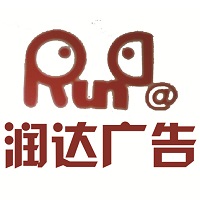 （山東）聊城 潤(rùn)達(dá)廣告