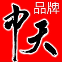 （山東）臨沂 中天廣告